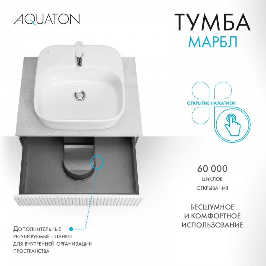 Тумба Aquaton Марбл слэйт 60 с раковиной Одри 42х42 Soft, белый матовый от магазина Vanna-Vanna.ru!