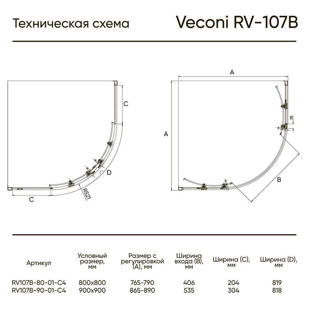 Душевой угол Veconi Rovigo RV-107B, 900x900x1900, черный, стекло прозрачное