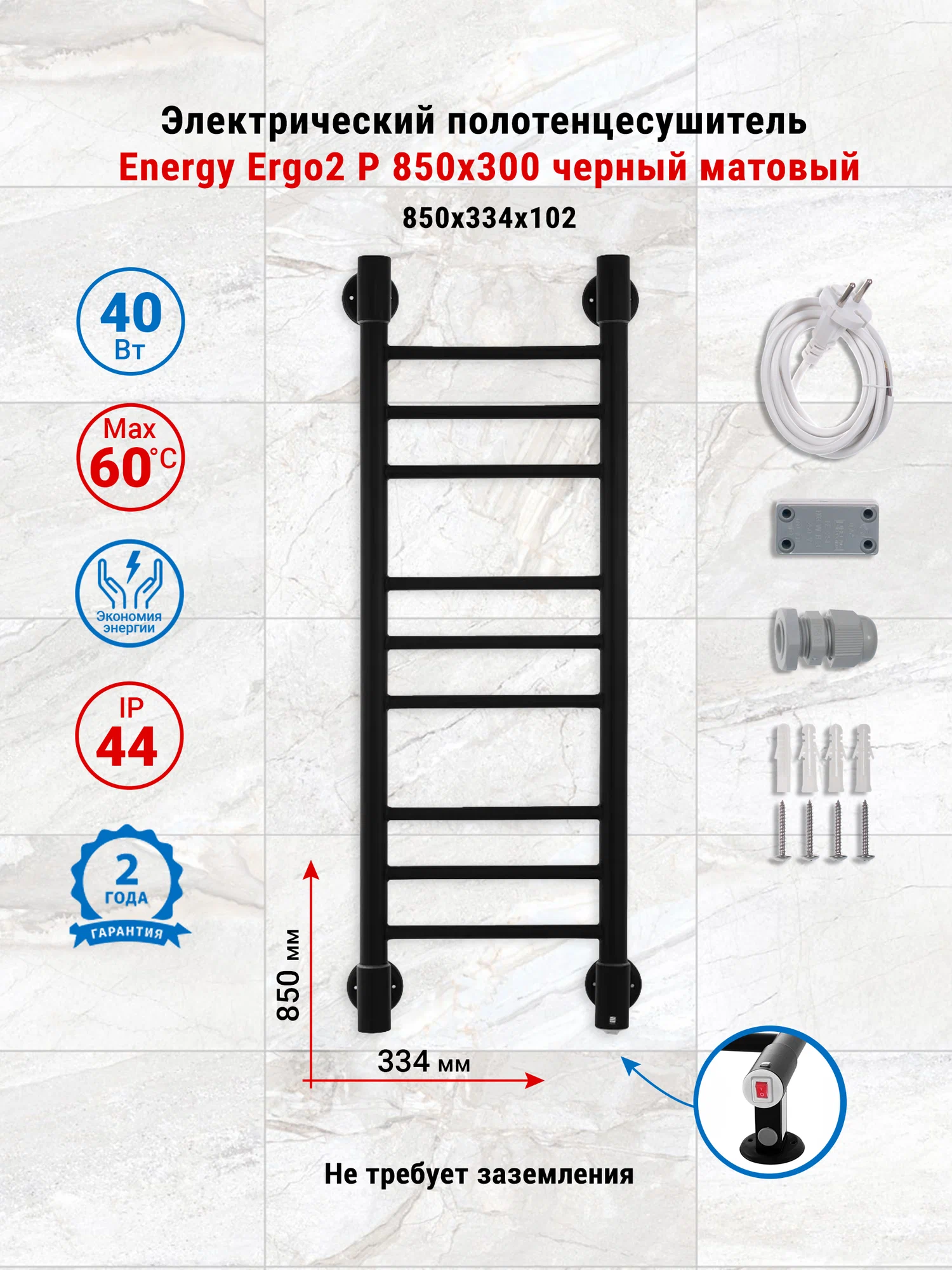 Полотенцесушитель электрический Energy Ergo2 P 850x300 черный матовый, лесенка прямая, узкий, скрытый/наружный монтаж
