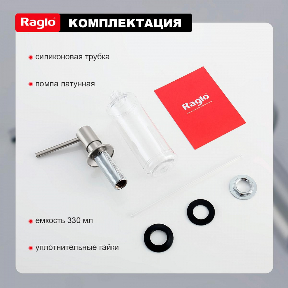 Дозатор для моющего средства Raglo встраиваемый R720.01.05 латунь, сатин от магазина Vanna-Vanna.ru!