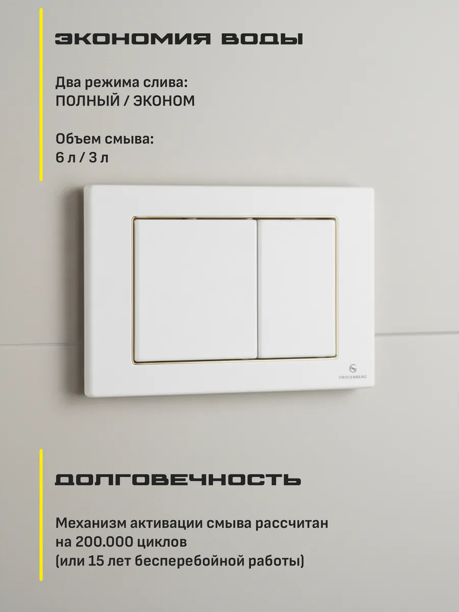 Инсталляция для унитаза с кнопкой для смыва Grocenberg GS3050-KP3080W белый от магазина Vanna-Vanna.ru!