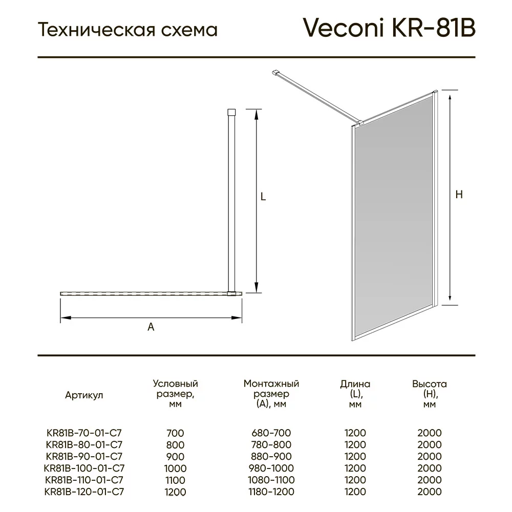 Душевая перегородка Veconi Korato KR-81, 800x2000, хром, стекло прозрачное