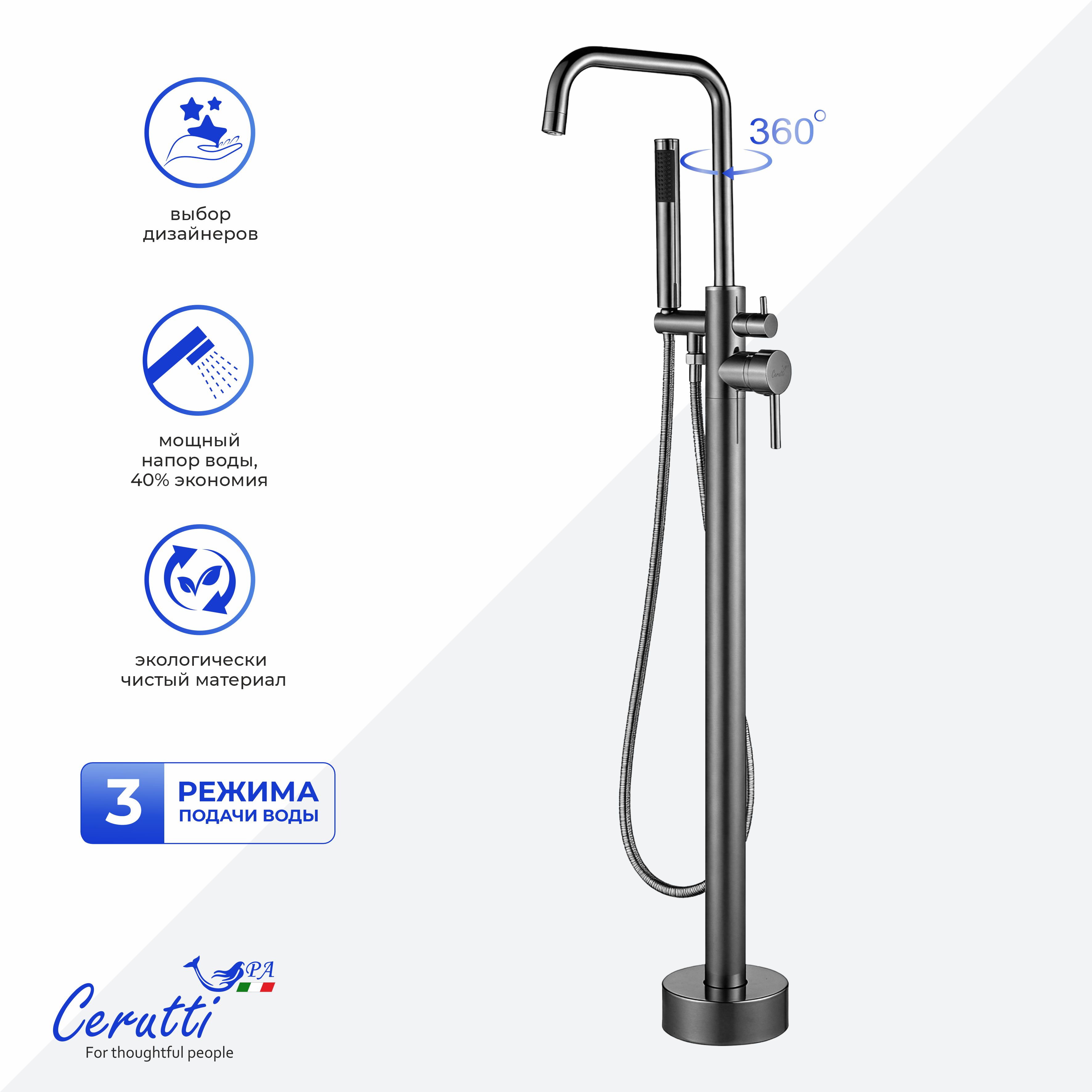 Смеситель напольный Ceruttispa Афра GG (AFRA GG) из нержавеющей стали, цвет графит