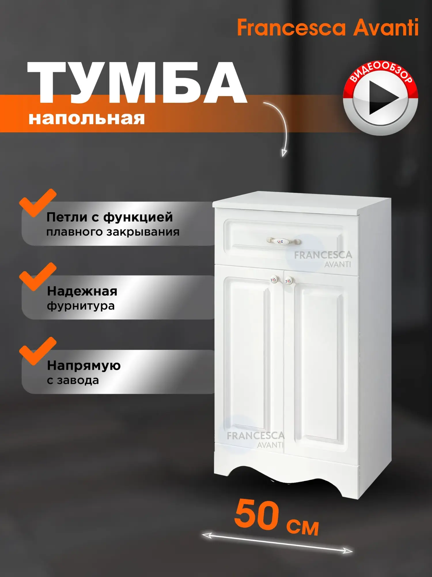 Тумба-комод Francesca Империя 50 белая