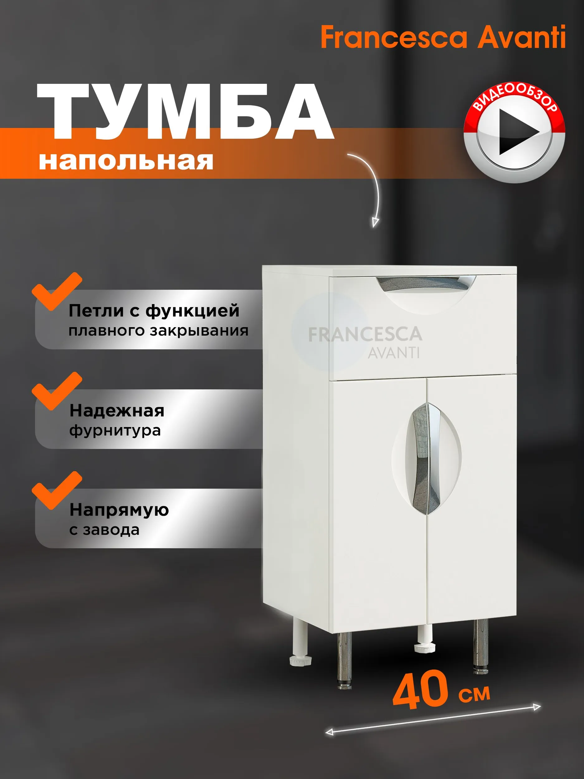 Тумба-комод Francesca Доминго 40 белая от магазина Vanna-Vanna.ru!