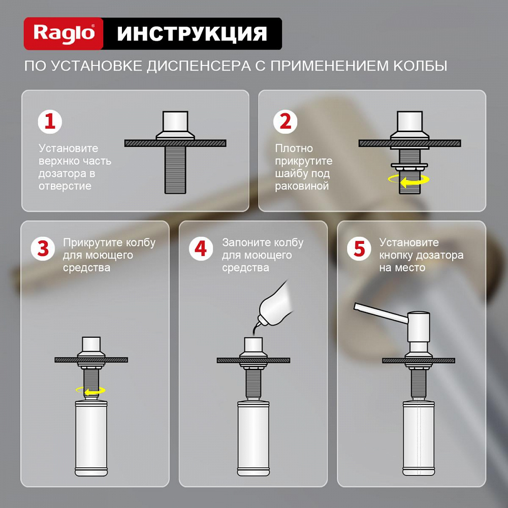 Дозатор для моющего средства Raglo встраиваемый R720.01.03 латунь, сатин золотой от магазина Vanna-Vanna.ru!