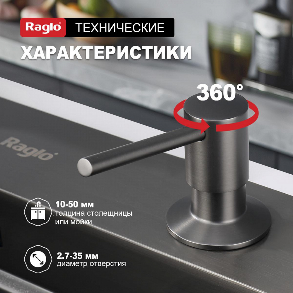 Дозатор для моющего средства Raglo встраиваемый R720.01.09 латунь, графит от магазина Vanna-Vanna.ru!