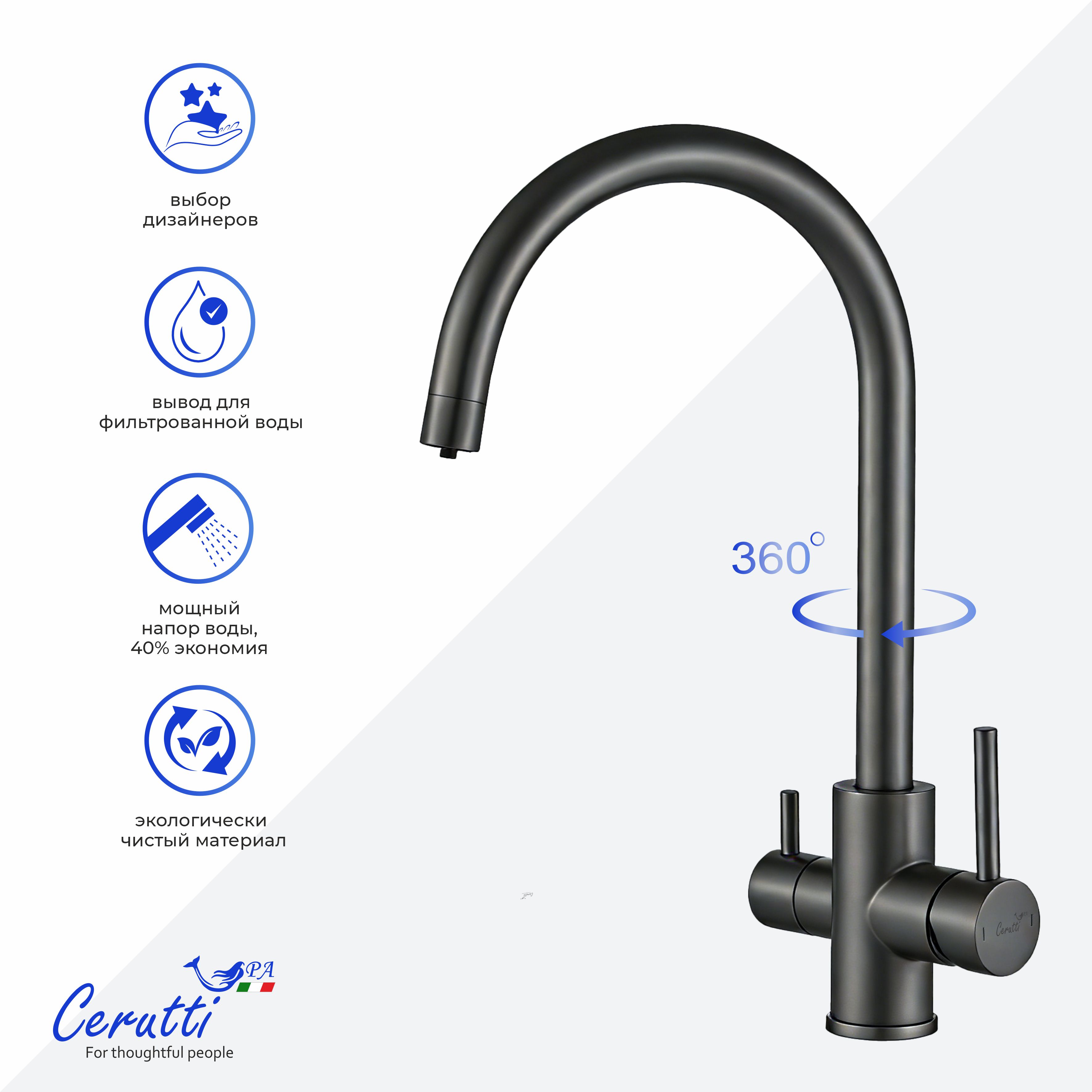 Cмеситель для кухни Ceruttispa Аниэлло GG (ANIELLO GG) из нержавеющей стали, цвет графит