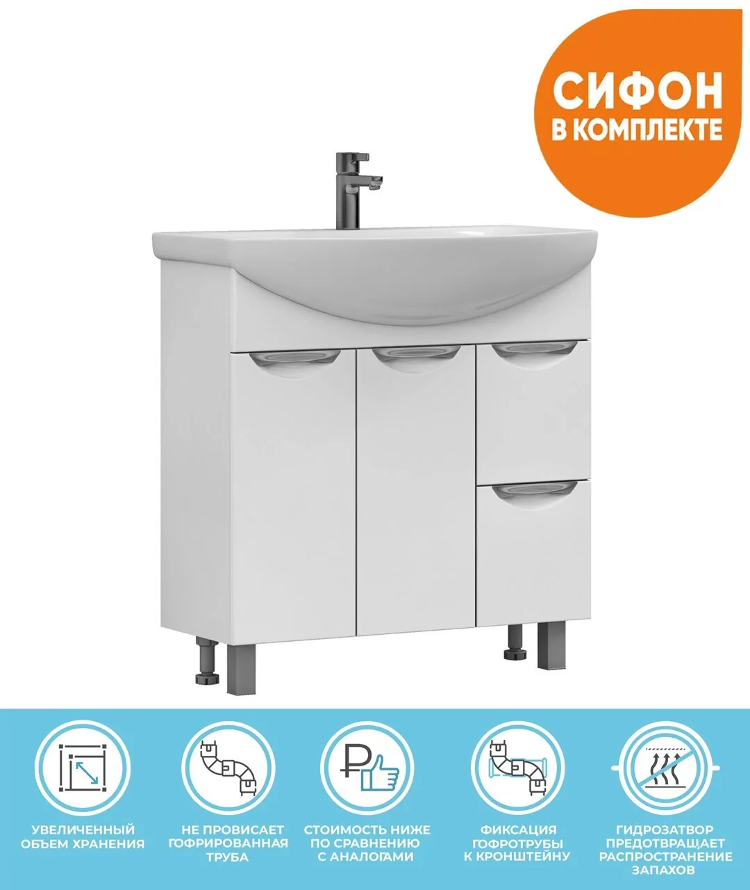 Тумба напольная Vigo Callao 80 с раковиной Балтика 80, 2 ящика, 2 двери, белый