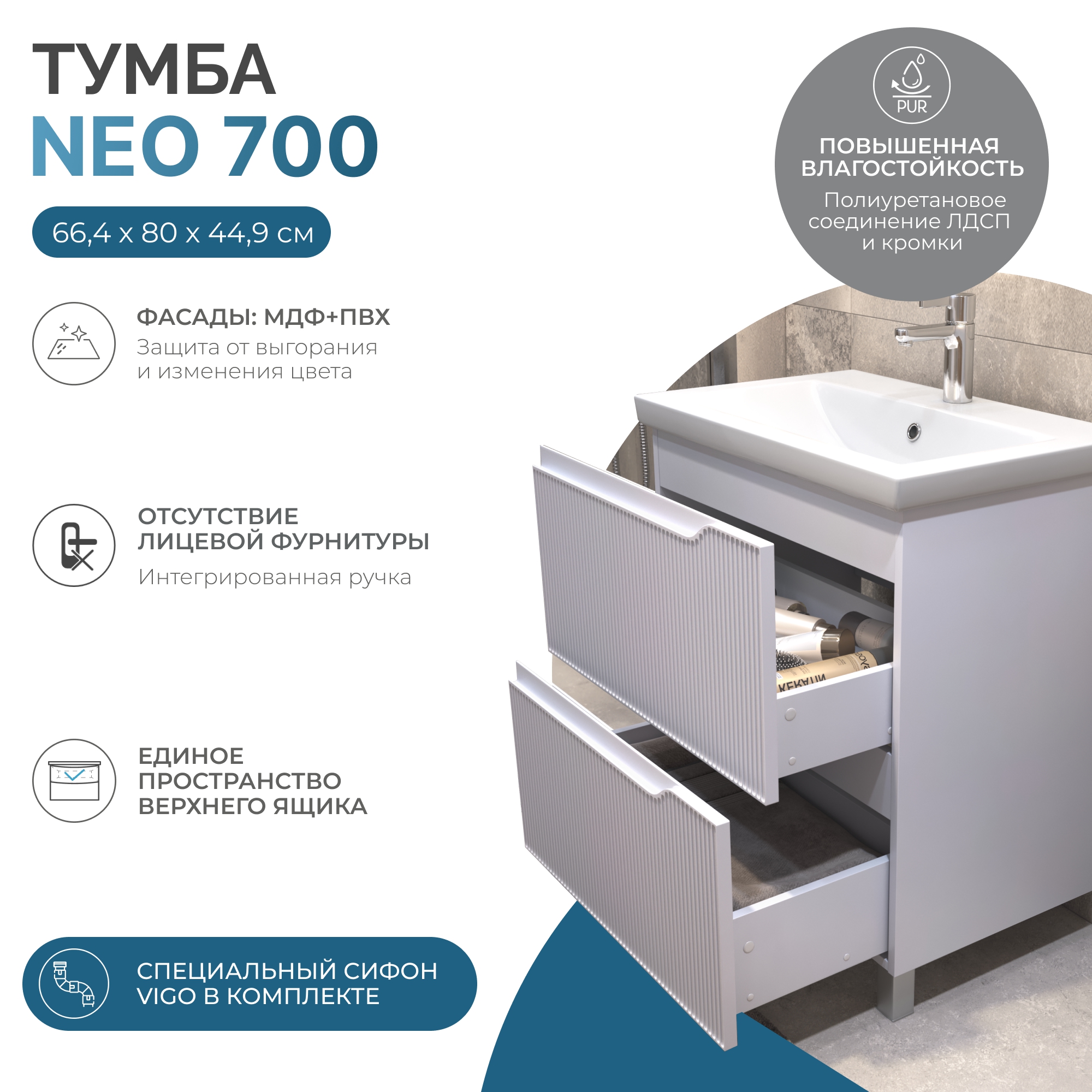 Тумба напольная Vigo Neo 700-0-2 с раковиной Neo 70, 2 ящика, белый