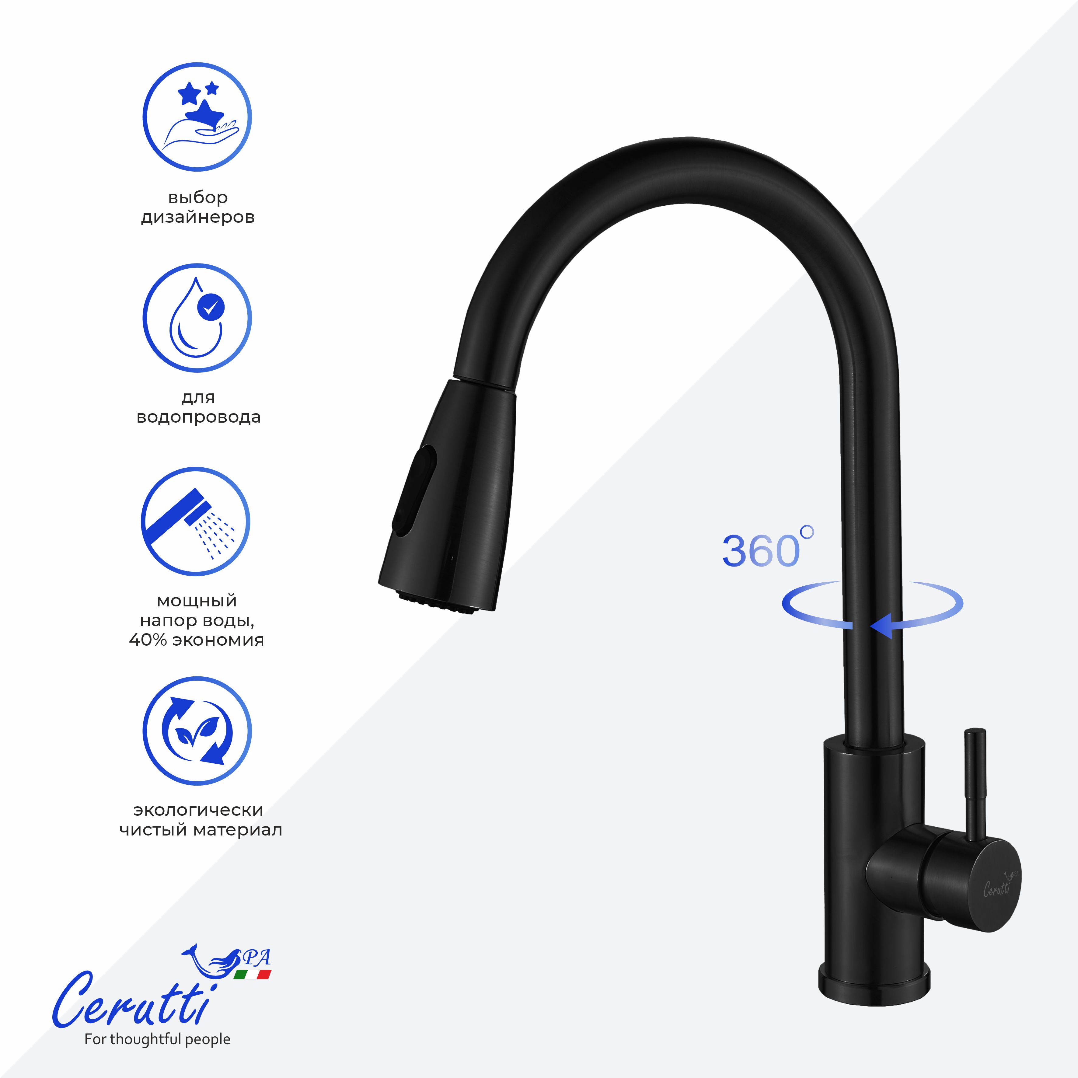 Cмеситель для кухни Ceruttispa Эннио B (ENNIO B) из нержавеющей стали, цвет черный матовый