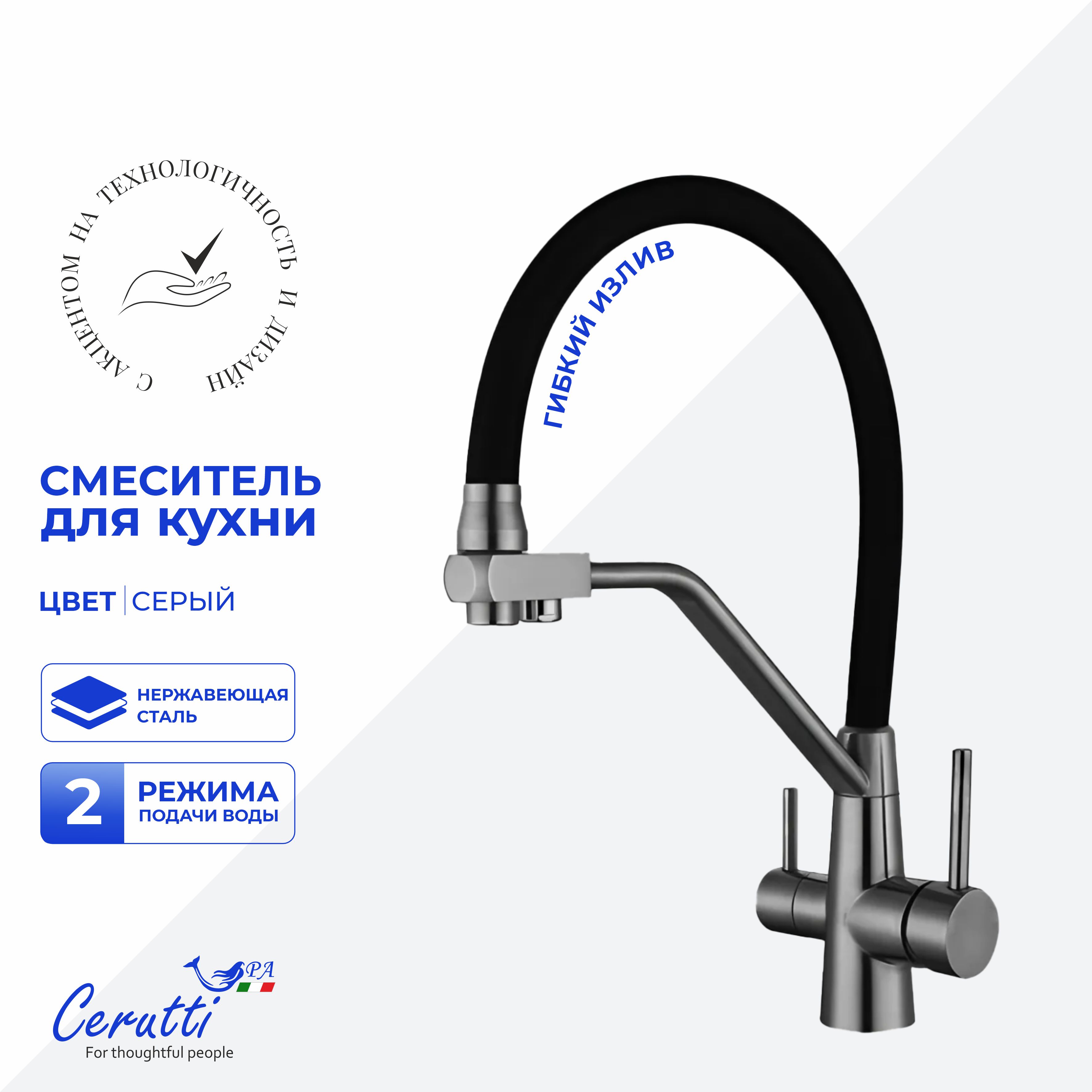 Cмеситель для кухни Ceruttispa Эльзе GR (ELSE GR) из нержавеющей стали, цвет серый матовый