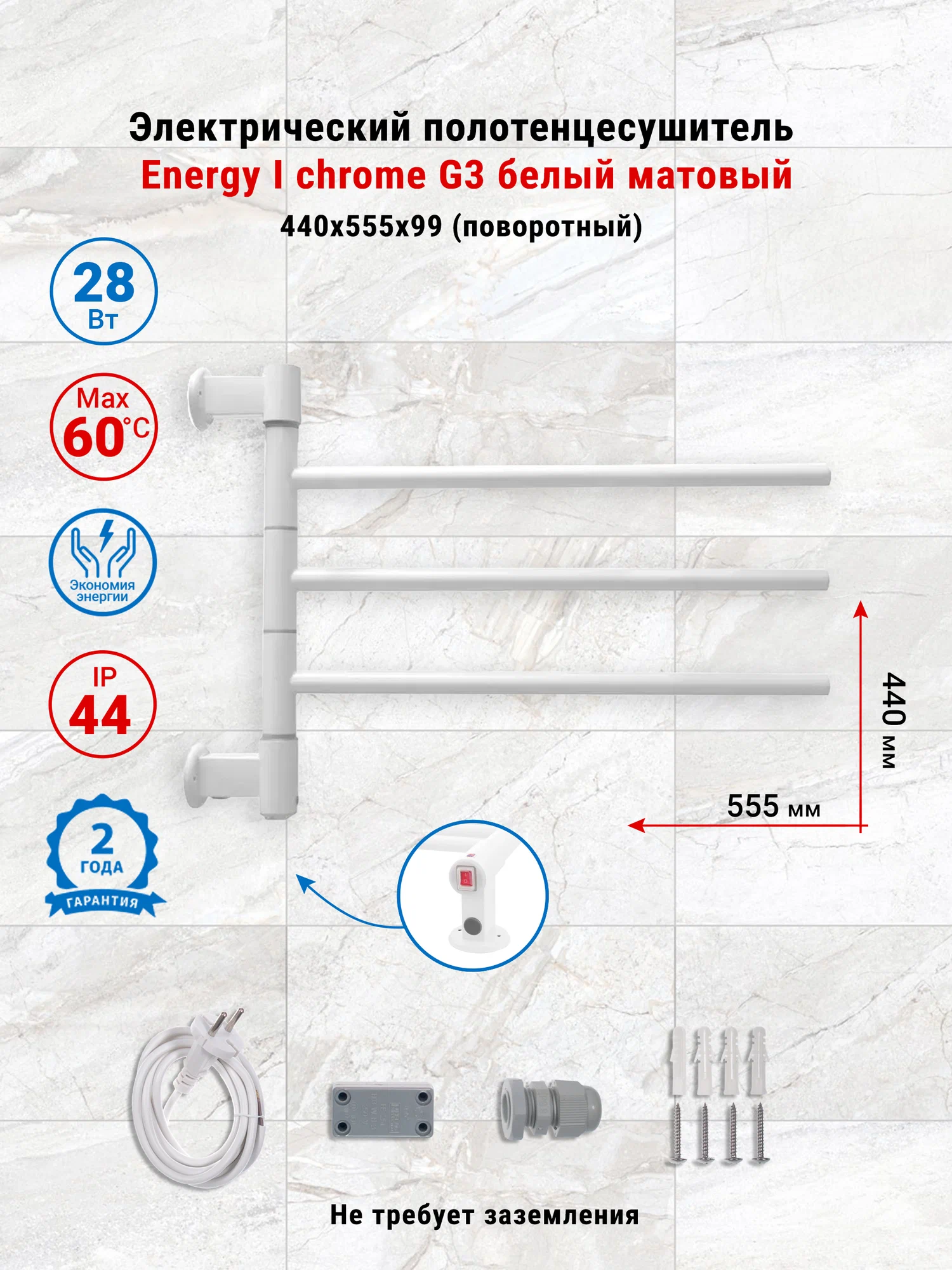 Полотенцесушитель электрический Energy I - G3 белый матовый, поворотные секции, скрытое/наружное подключение