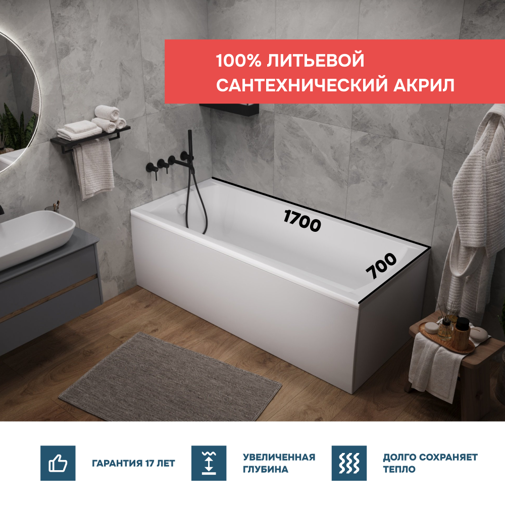 Ванна 1Marka MODERN 170*70 Комплект Стандарт 1+