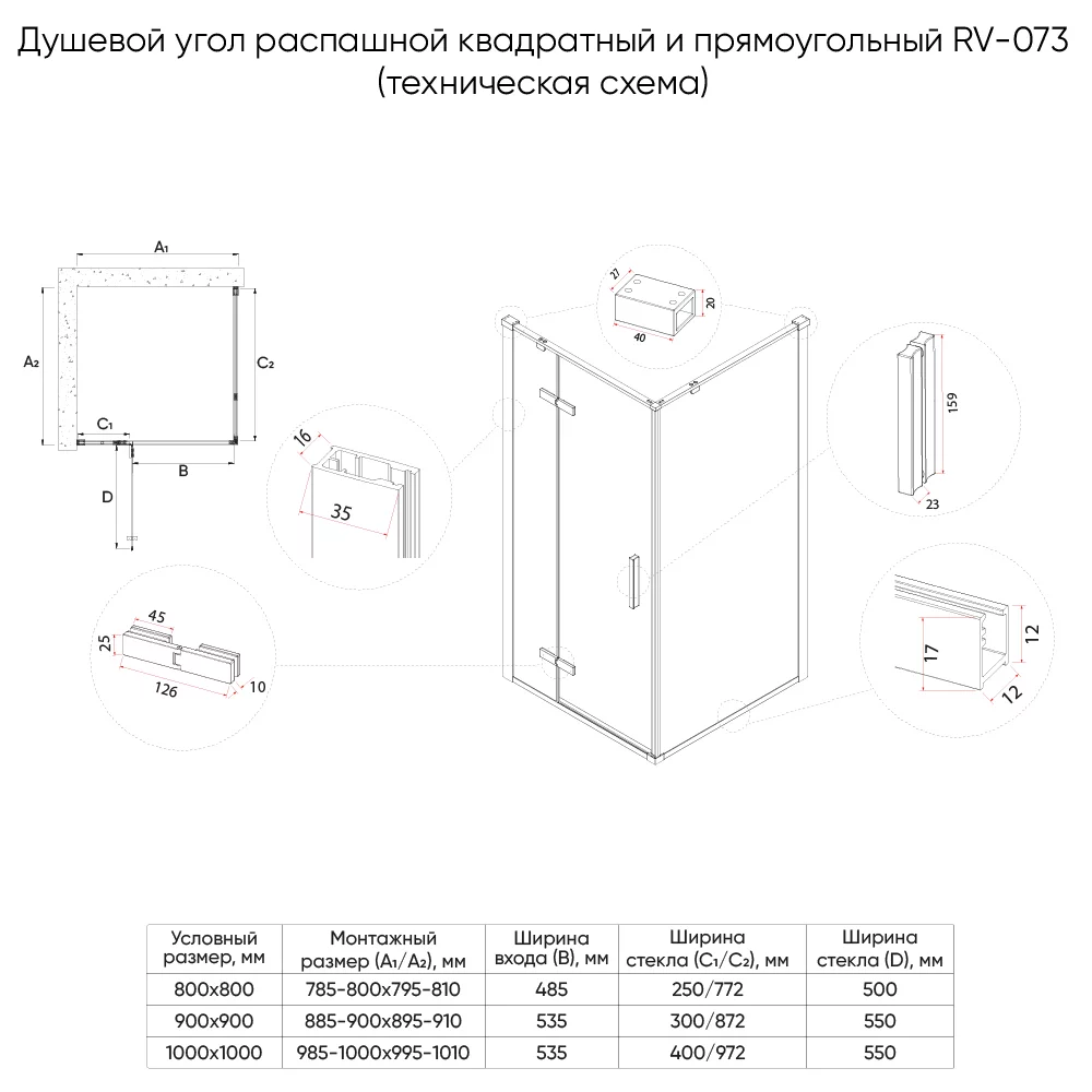 Душевой угол Veconi Rovigo RV-073R/R, 800х800х1950, хром, стекло дождь