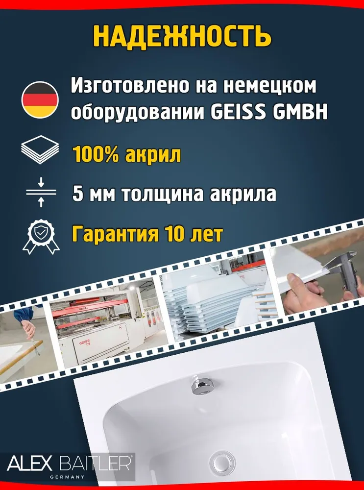 Ванна акриловая Alex Baitler Onega 160х60