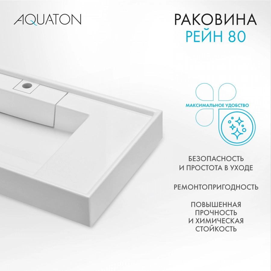 Раковина Aquaton Рейн 80 белый от магазина Vanna-Vanna.ru!