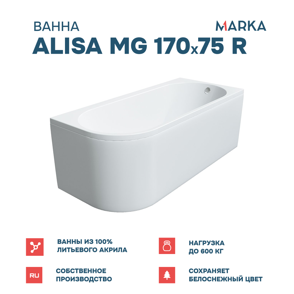Ванна 1Marka «ALISA MG» 170*75 R Комплект Премиум
