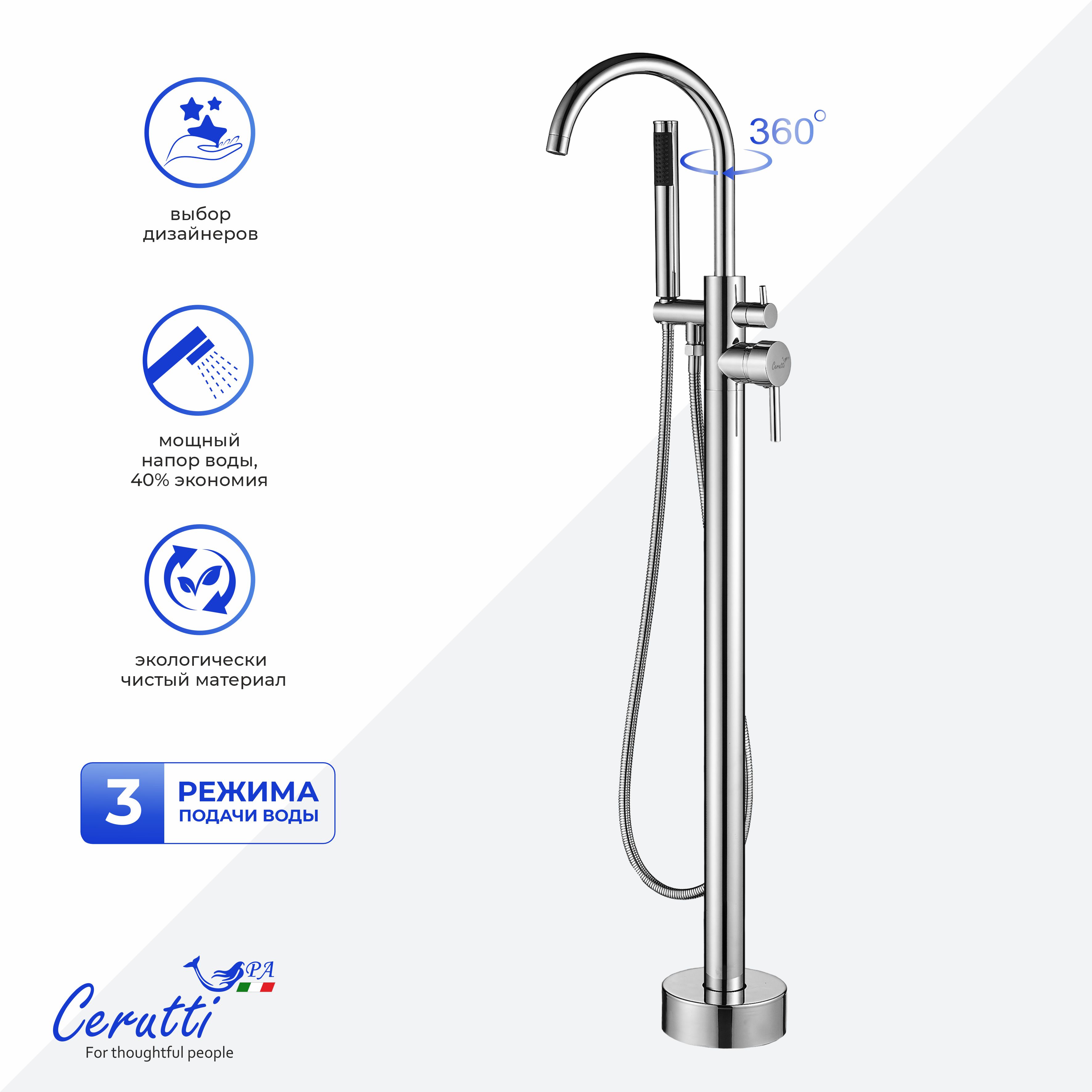 Смеситель напольный Ceruttispa Тобия (TOBIA) из нержавеющей стали, цвет хром