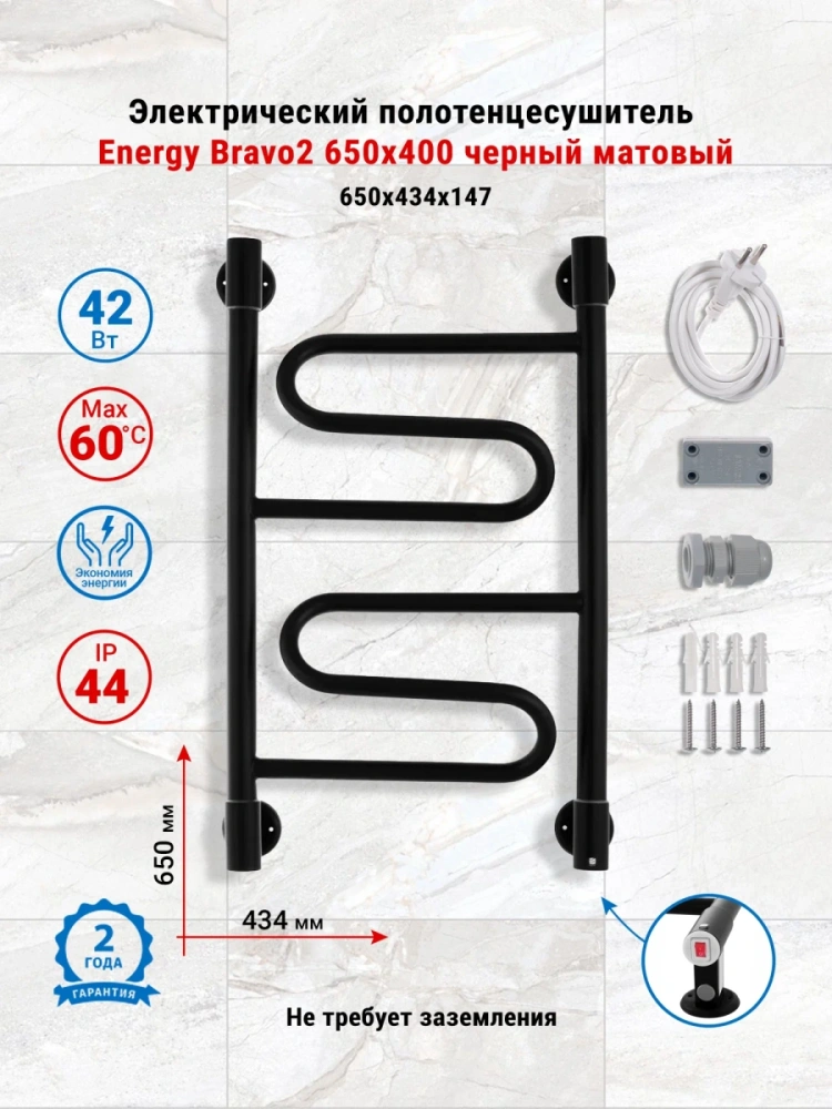 Полотенцесушитель электрический Energy Bravo2 650x400 черный матовый, тип "лесенка",  скрытое/наружное подключение от магазина Vanna-Vanna.ru!