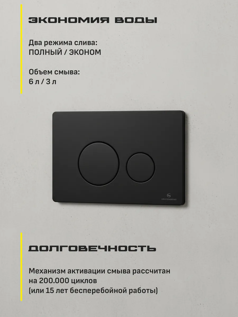 Инсталляция для унитаза с кнопкой для смыва Grocenberg GS3050-KM3090BL Черный матовый от магазина Vanna-Vanna.ru!