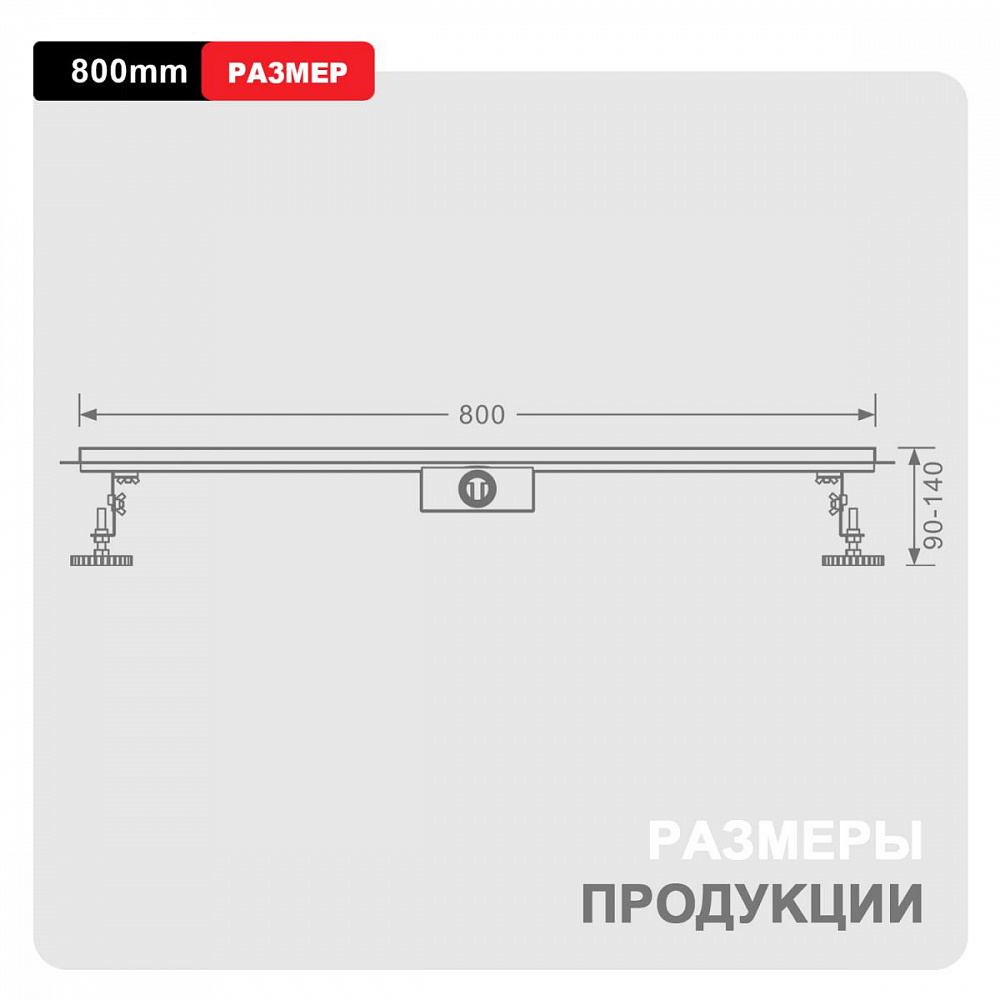 Душевой лоток (двухсторонняя решетка) Raglo R652.80.05, сатин от магазина Vanna-Vanna.ru!