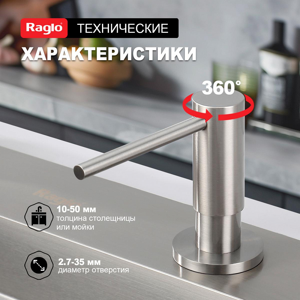 Дозатор для моющего средства Raglo встраиваемый R720.02.05 латунь, сатин от магазина Vanna-Vanna.ru!