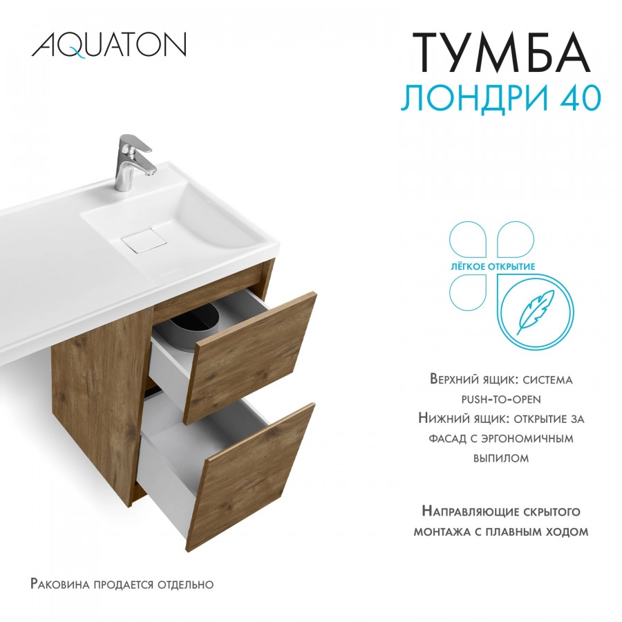 Тумбы под раковину AQUATON Лондри 40 Дуб Рустикальный от магазина Vanna-Vanna.ru!