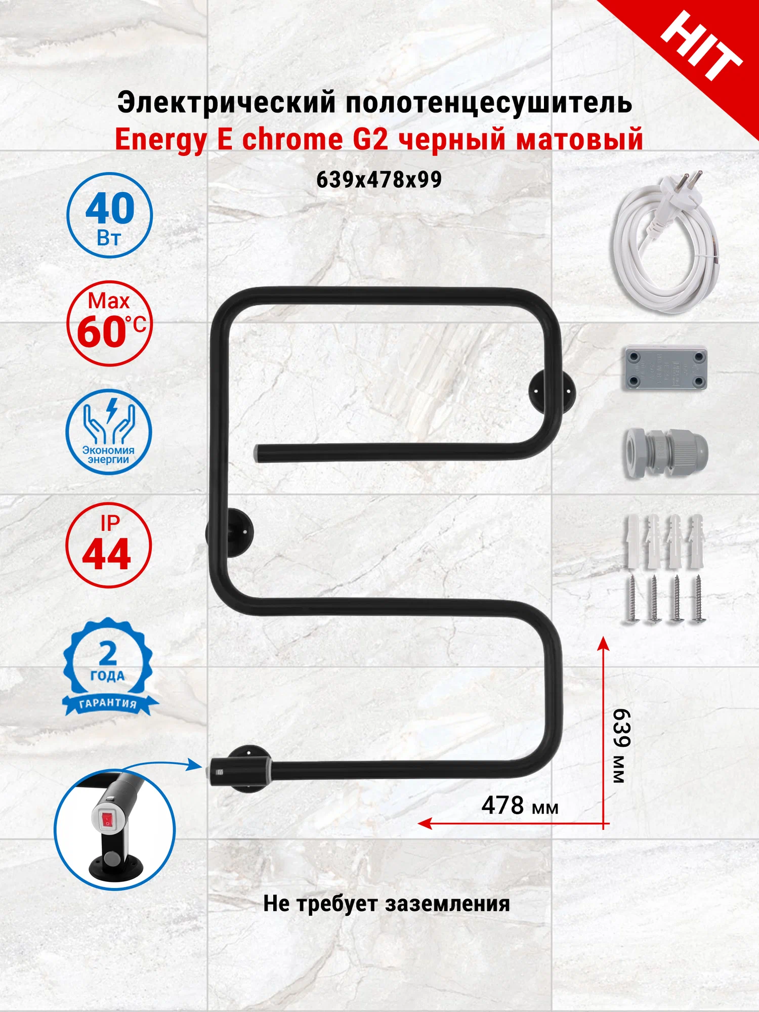 Полотенцесушитель электрический Energy E - G2 черный матовый, нержавеющая  сталь, Е-образный, скрытый/наружный монтаж