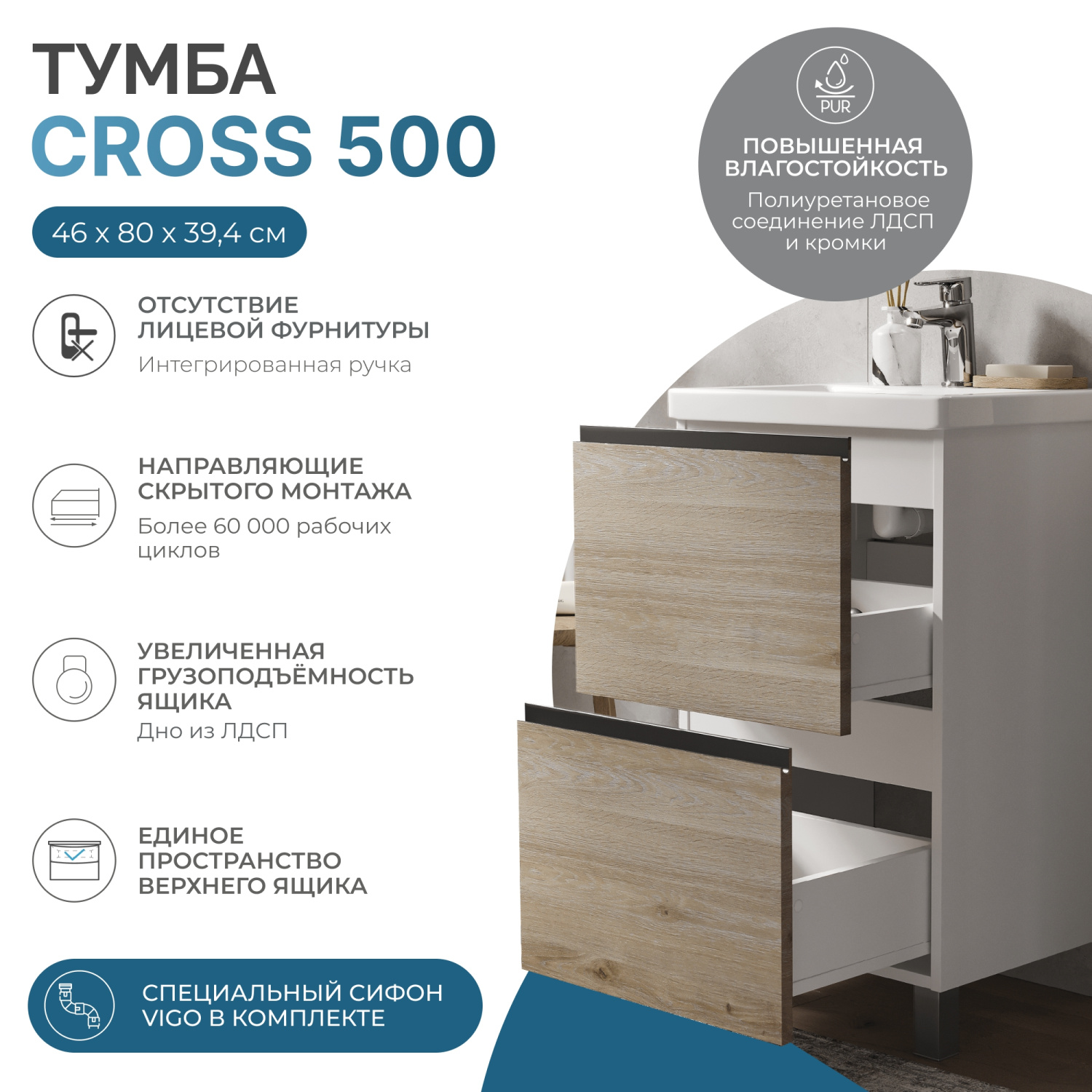 Тумба напольная Vigo Cross 500-0-2 с раковиной Como 50, 2 ящика, белый