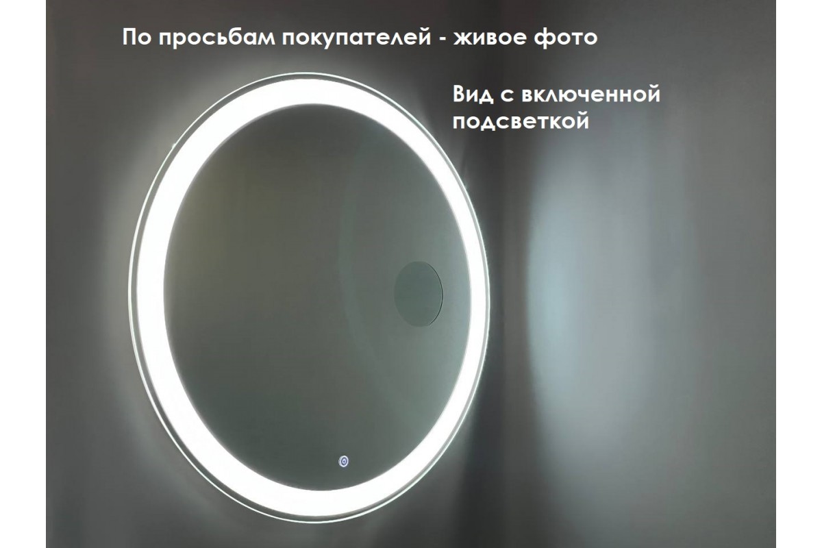 Зеркало Relisan OFELIA D770 с подсветкой