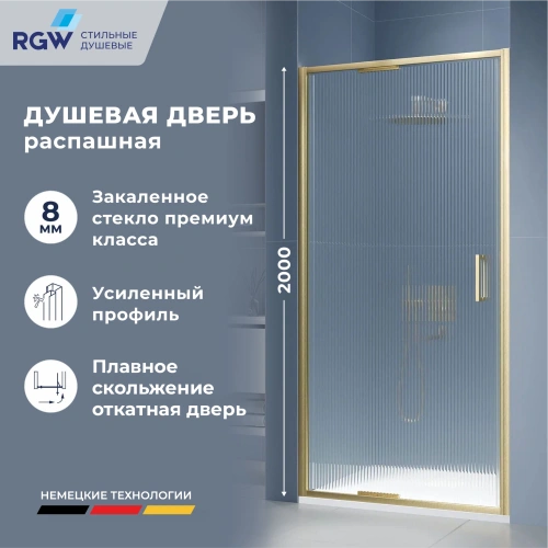 Душевая дверь RGW SV-05-2Gb 80 см Золото/Ribbed (Ребристое) от магазина Vanna-Vanna.ru!