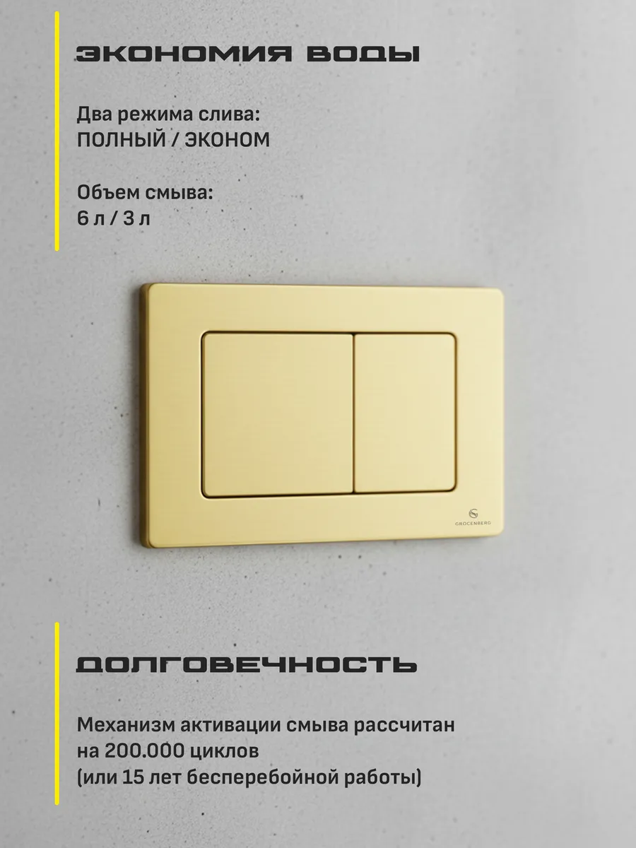 Инсталляция для унитаза с кнопкой для смыва Grocenberg GS3050-KM3080MG Матовое золото от магазина Vanna-Vanna.ru!