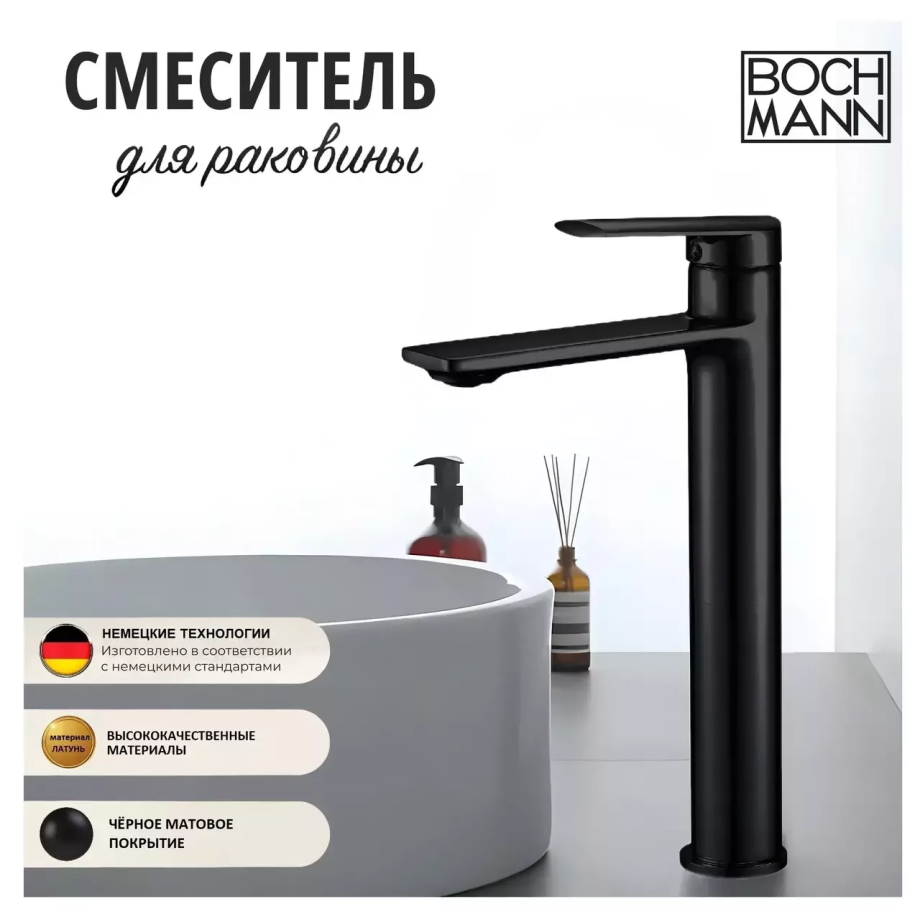 Смеситель для раковины BochMann MIMI XLB BM9190 черный матовый