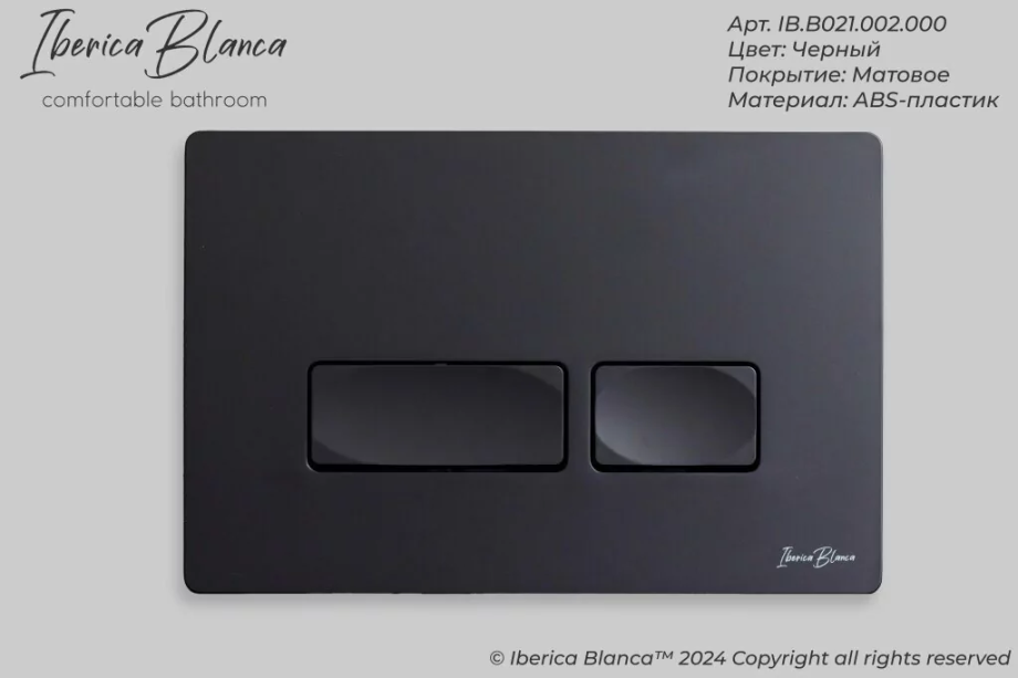 Кнопка смыва Iberica Blanca ESTI-R IB.B021.002.000 механическая, черный матовый
