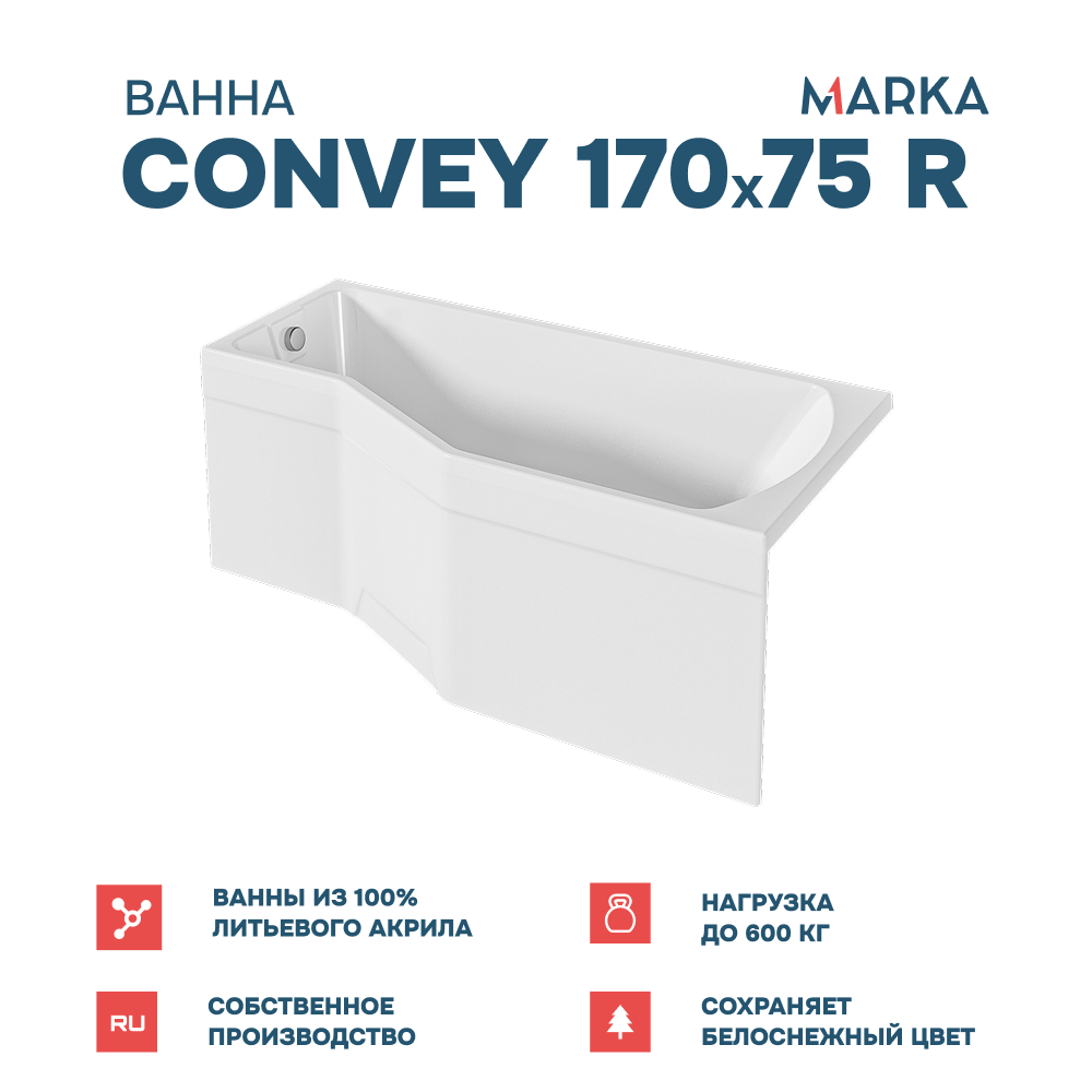 Ванна 1Marka Convey 170*75 R Комплект Премиум
