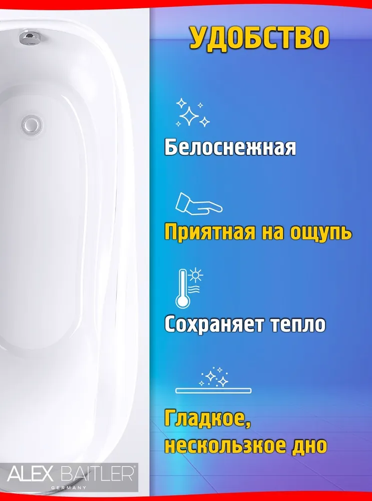 Ванна акриловая Alex Baitler Nemi 150x70 от магазина Vanna-Vanna.ru!