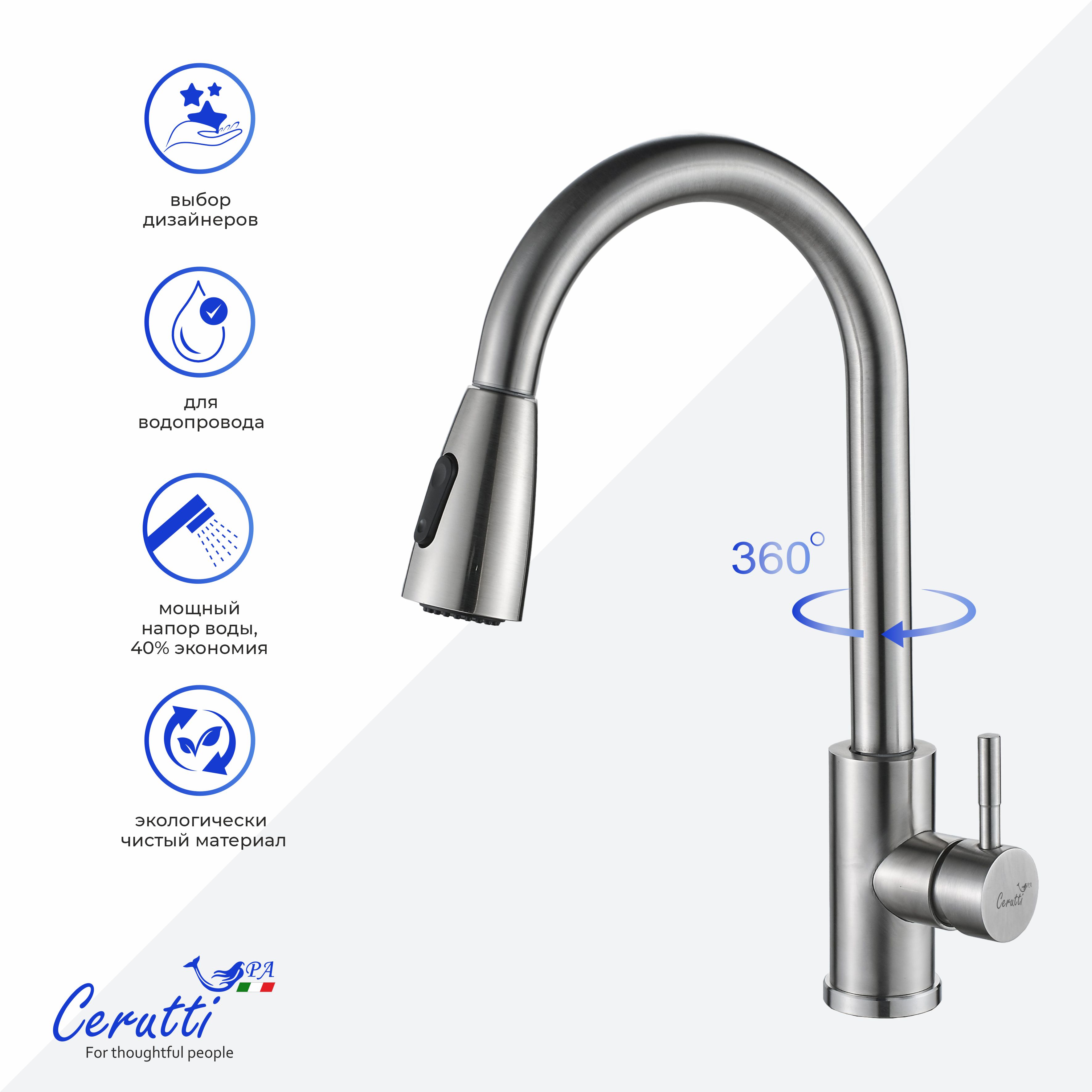 Cмеситель для кухни Ceruttispa Эннио BN (ENNIO BN) из нержавеющей стали, цвет матовый никель