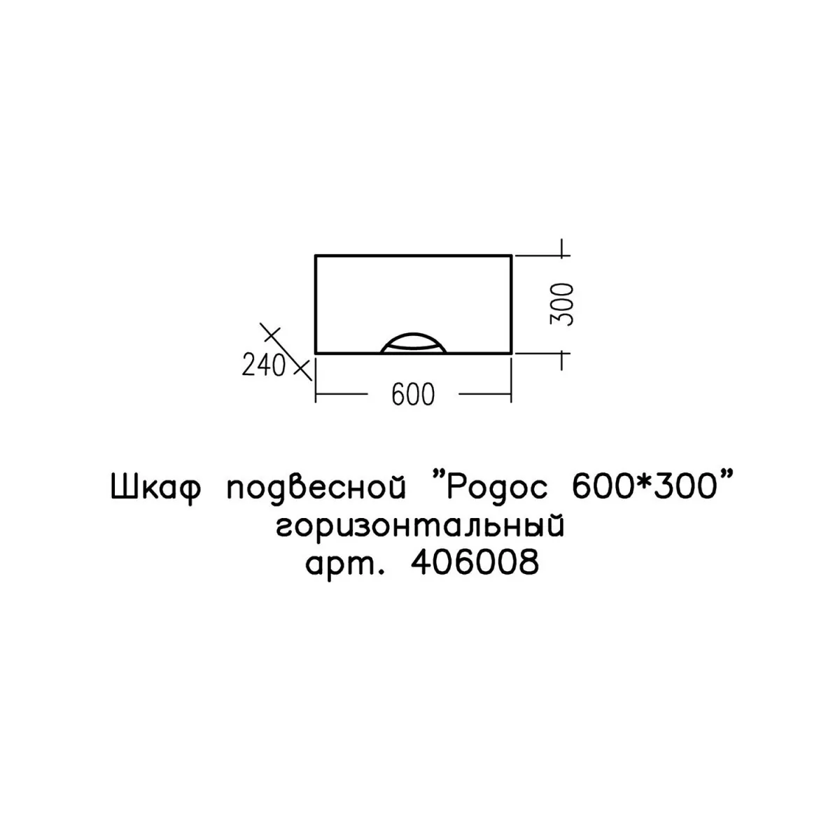 Шкаф навесной Санта Родос 60х30 горизонтальный, белый