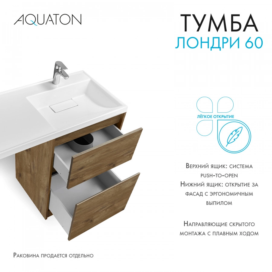 Тумба под раковину AQUATON Лондри 60, Дуб Рустикальный от магазина Vanna-Vanna.ru!