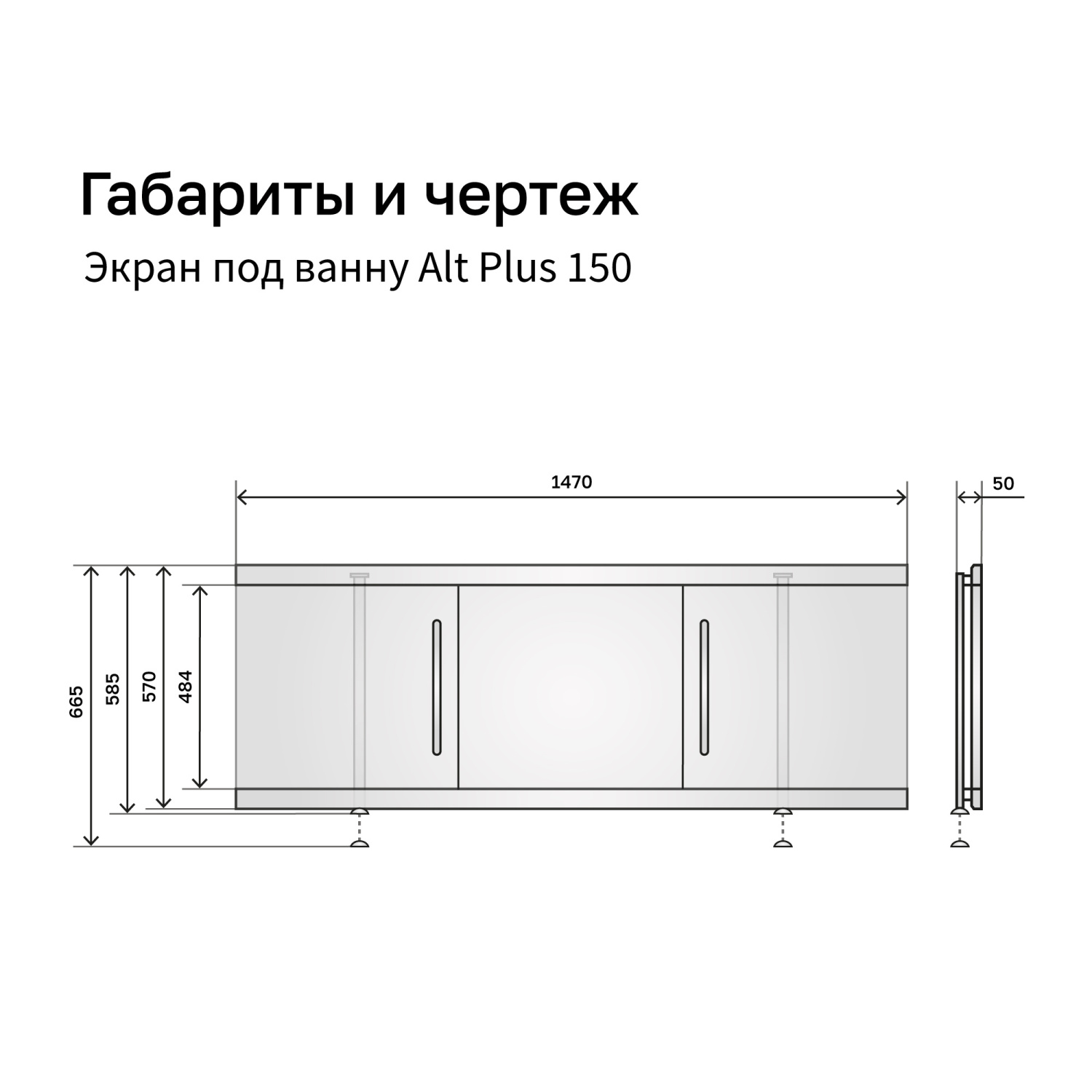Экран под ванну Alavann Alt Plus 150 раздвижной белый
