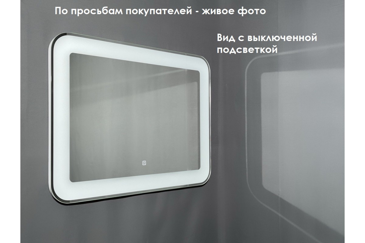 Зеркало Relisan AGATA 550х800 с подсветкой