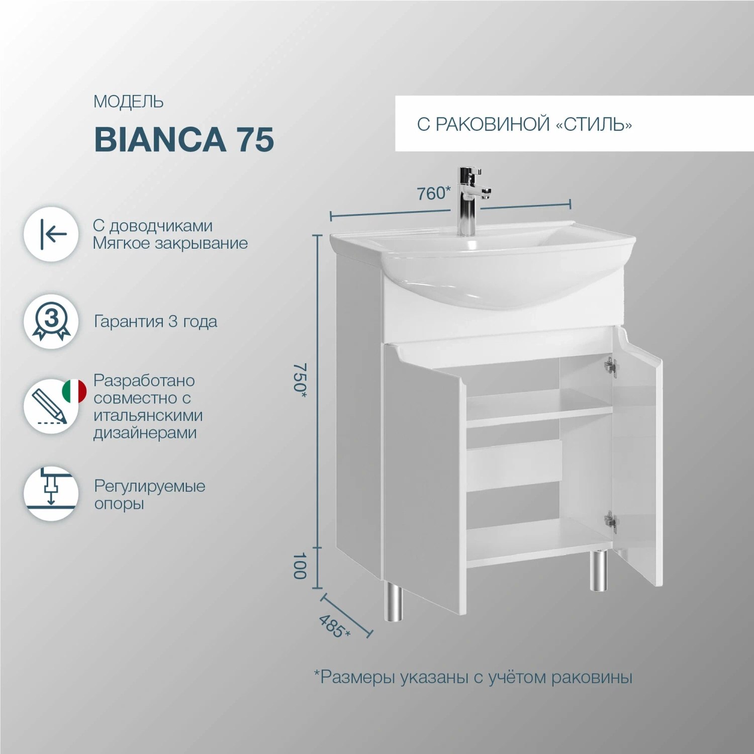Тумба напольная SanStar Bianca 75 с раковиной Стиль 75, белая