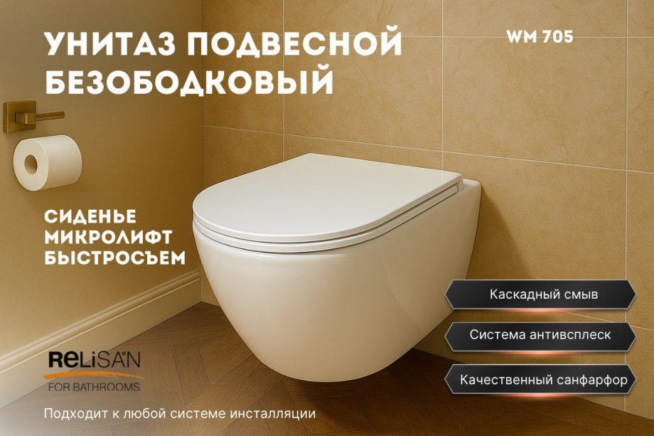 Унитаз подвесной WM 705 подвесной, белый