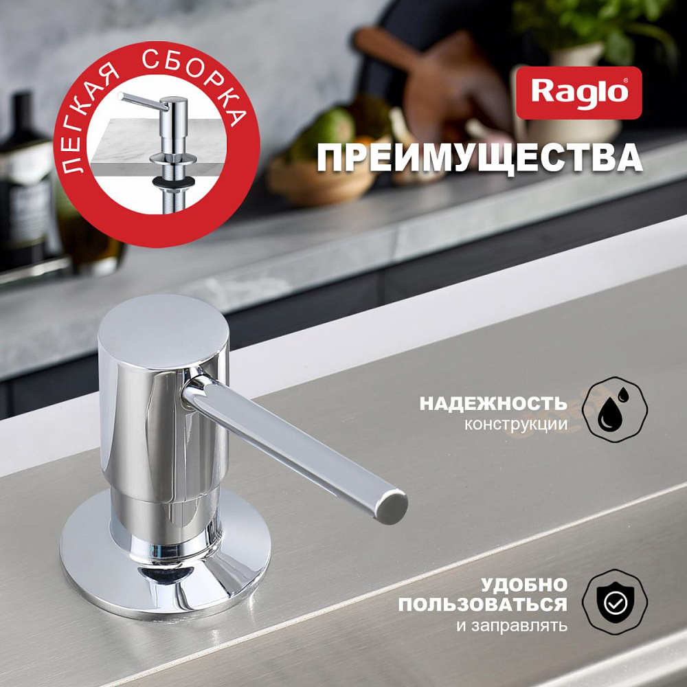 Дозатор для моющего средства Raglo встраиваемый R720.01 латунь, хром от магазина Vanna-Vanna.ru!