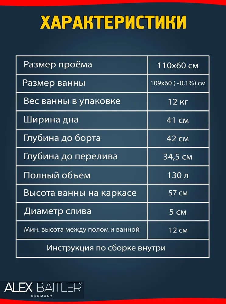 Ванна акриловая Alex Baitler Onega 110х60