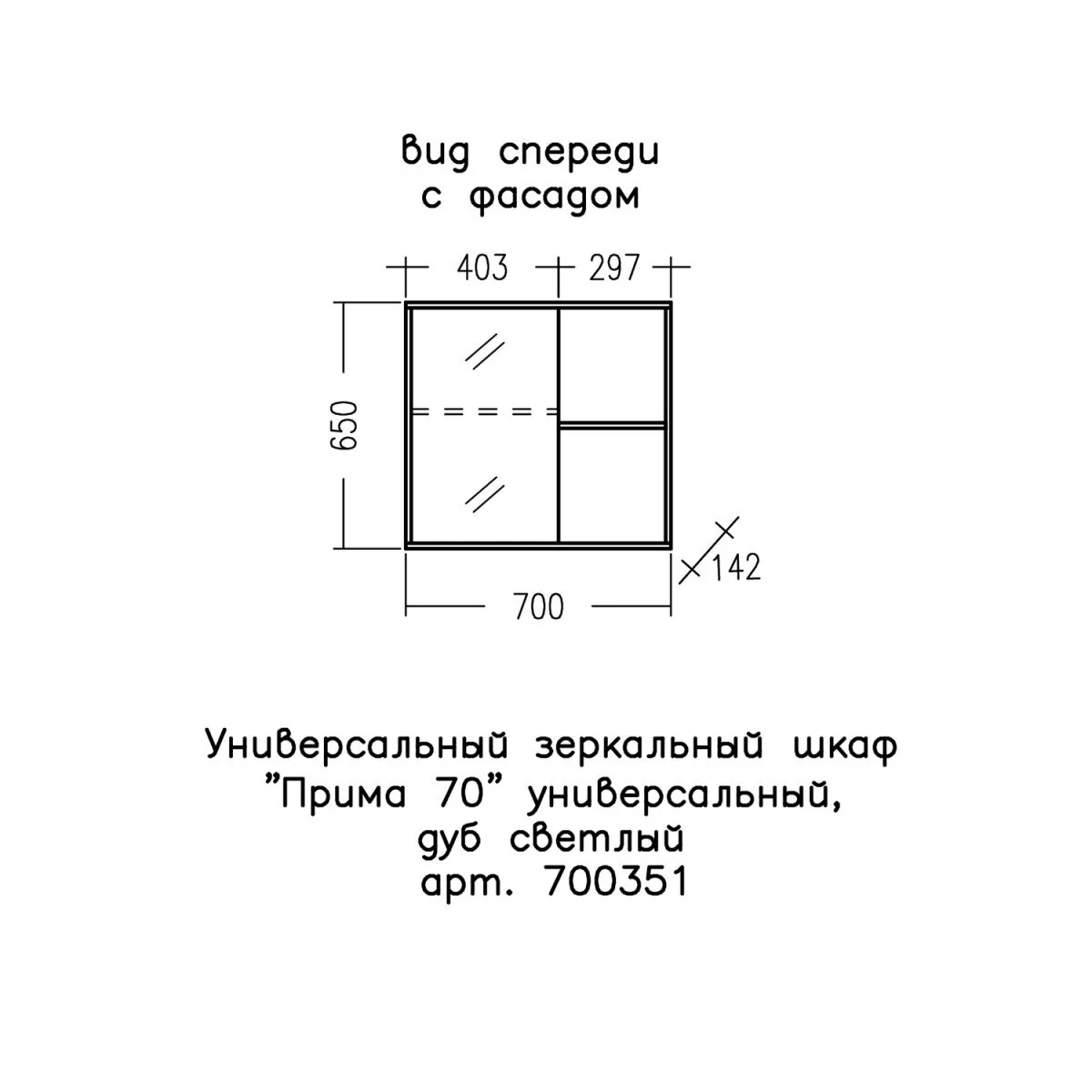 Зеркало-шкаф Санта Прима 70 L дуб светлый