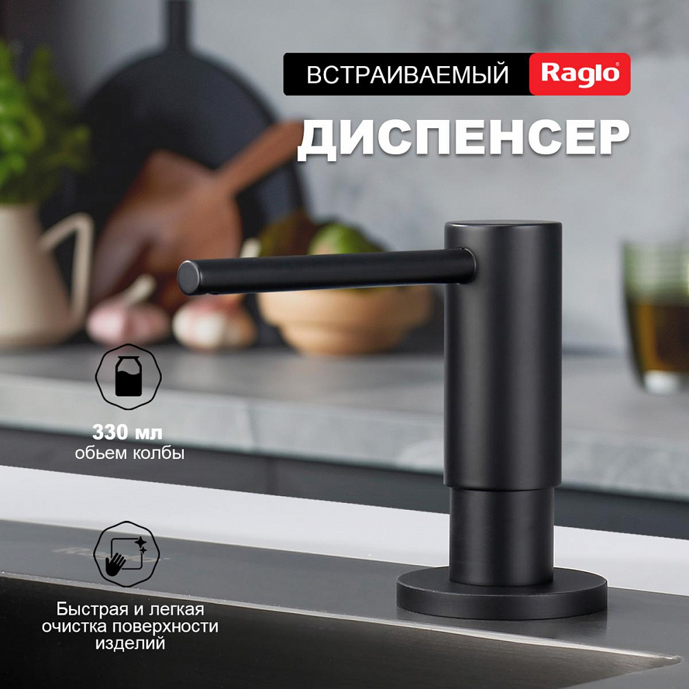 Дозатор для моющего средства Raglo встраиваемый R720.02.06 латунь, черный матовый от магазина Vanna-Vanna.ru!