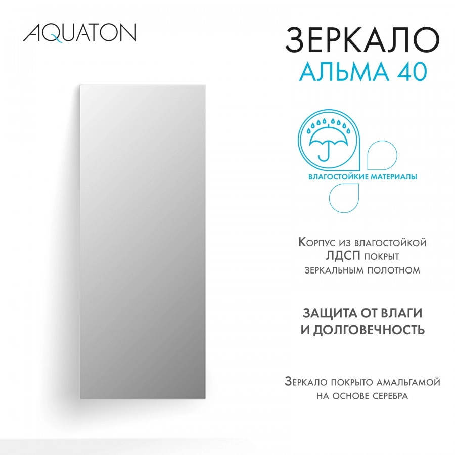 Зеркало AQUATON Альма 40 от магазина Vanna-Vanna.ru!