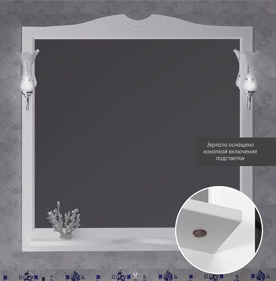 Зеркало Opadiris Валери 105 свет, белый матовый